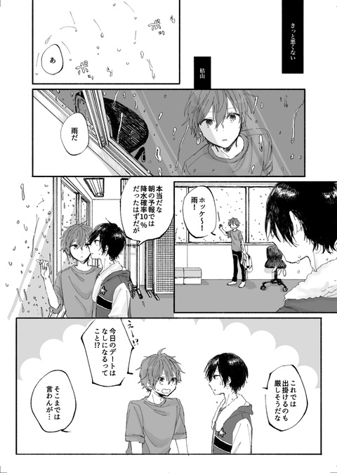 北スバアンソロジー「インターステラーランデブー」