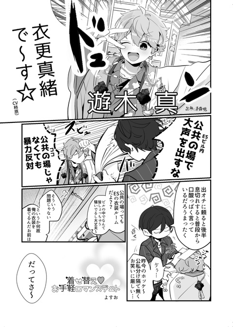 北スバアンソロジー「インターステラーランデブー」