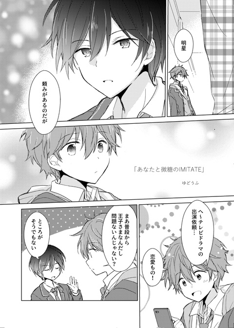 北スバアンソロジー「インターステラーランデブー」