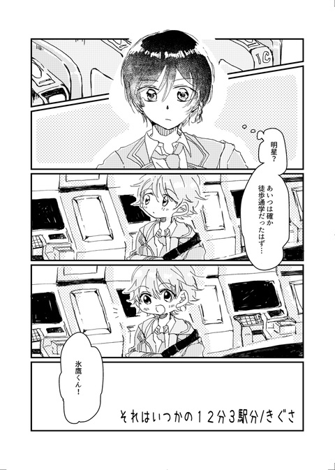 北スバアンソロジー「インターステラーランデブー」