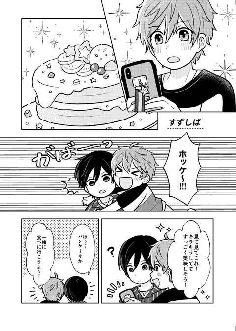 北スバアンソロジー「インターステラーランデブー」