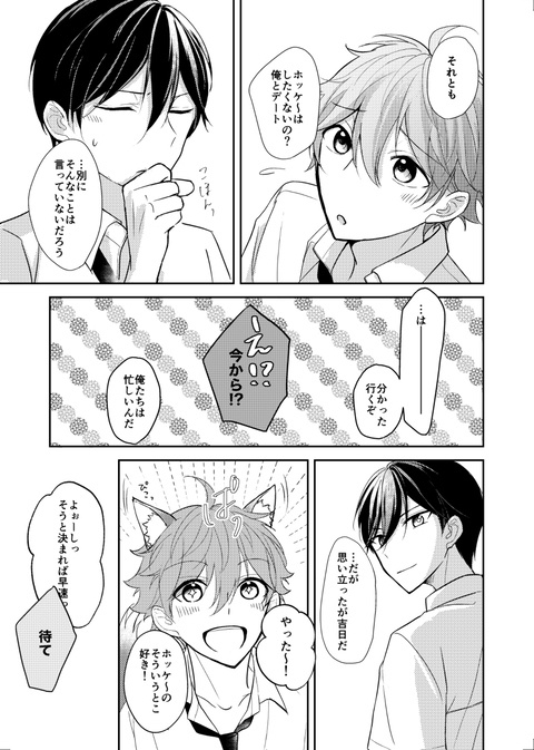 北スバアンソロジー「インターステラーランデブー」