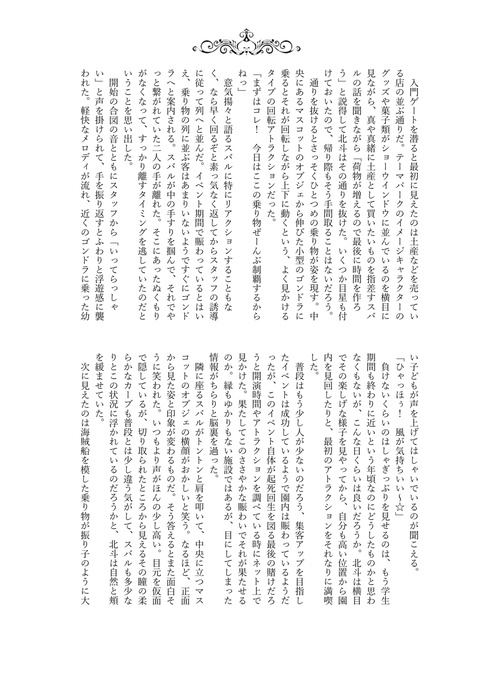 北スバアンソロジー「インターステラーランデブー」