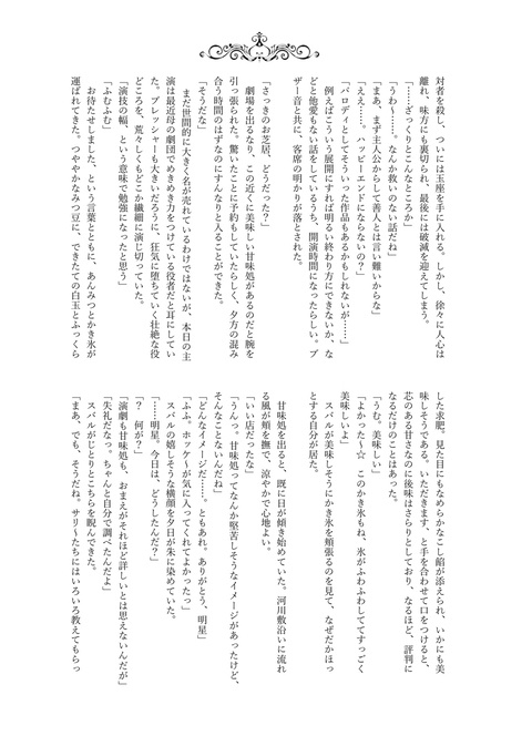 北スバアンソロジー「インターステラーランデブー」