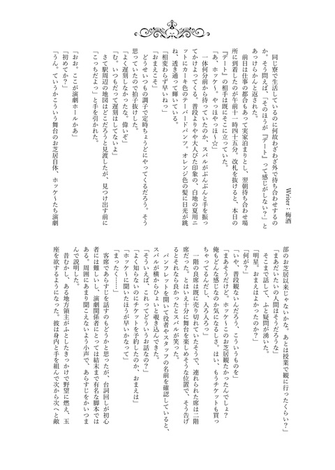 北スバアンソロジー「インターステラーランデブー」