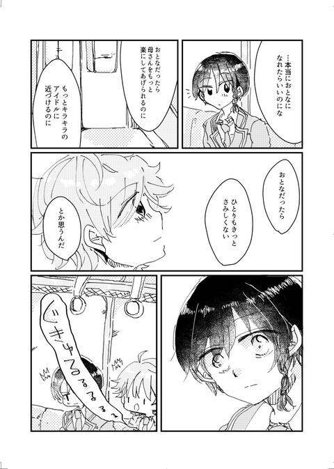 北スバアンソロジー「インターステラーランデブー」