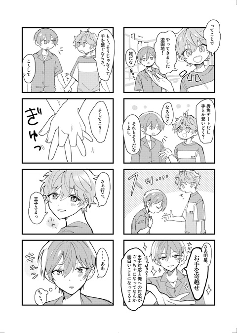 北スバアンソロジー「インターステラーランデブー」