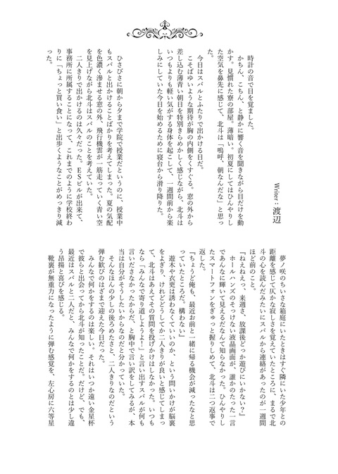 北スバアンソロジー「インターステラーランデブー」