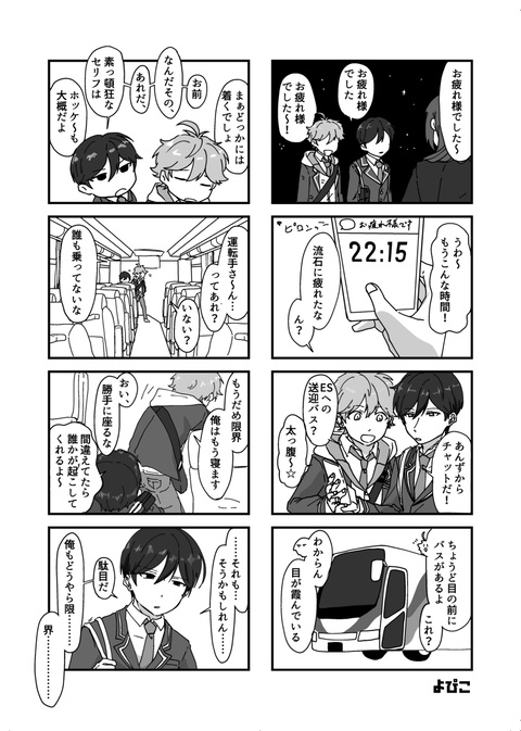 北スバアンソロジー「インターステラーランデブー」