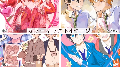 北スバアンソロジー「インターステラーランデブー」