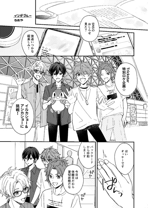 北スバアンソロジー「インターステラーランデブー」