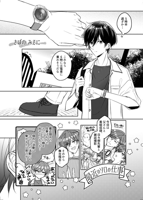 北スバアンソロジー「インターステラーランデブー」