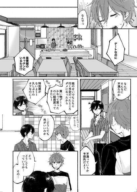 北スバアンソロジー「インターステラーランデブー」