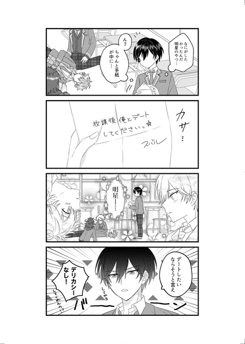 北スバアンソロジー「インターステラーランデブー」