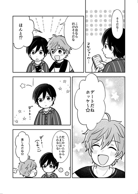 北スバアンソロジー「インターステラーランデブー」