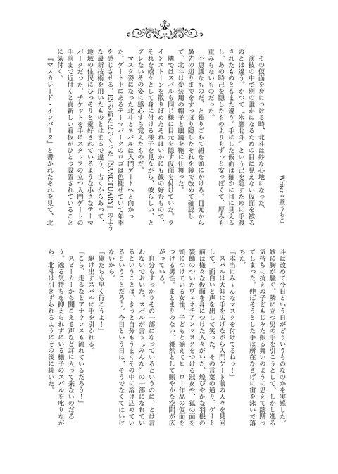 北スバアンソロジー「インターステラーランデブー」