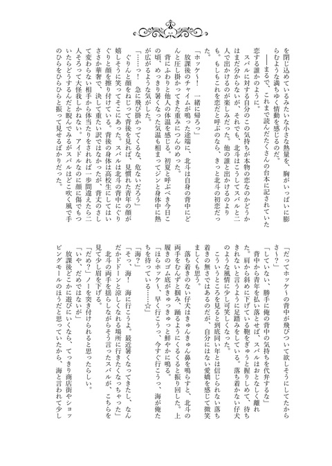 北スバアンソロジー「インターステラーランデブー」