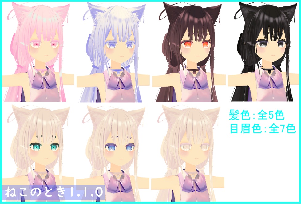 【ねこの とき】VRC想定オリジナル3Dモデル