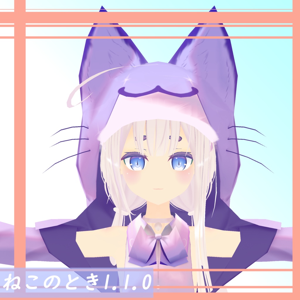 【ねこの とき】VRC想定オリジナル3Dモデル