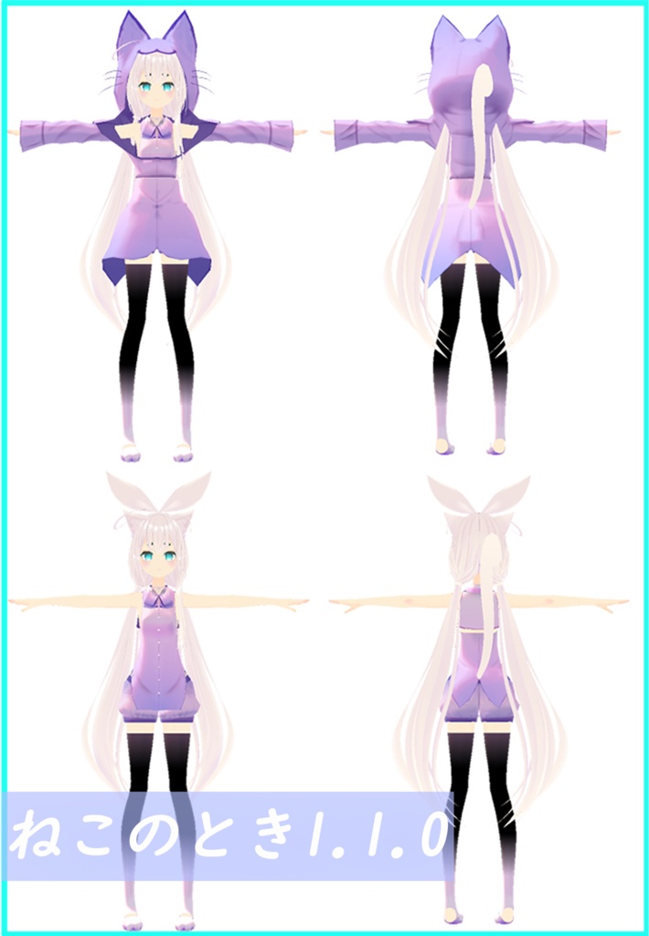 【ねこの とき】VRC想定オリジナル3Dモデル