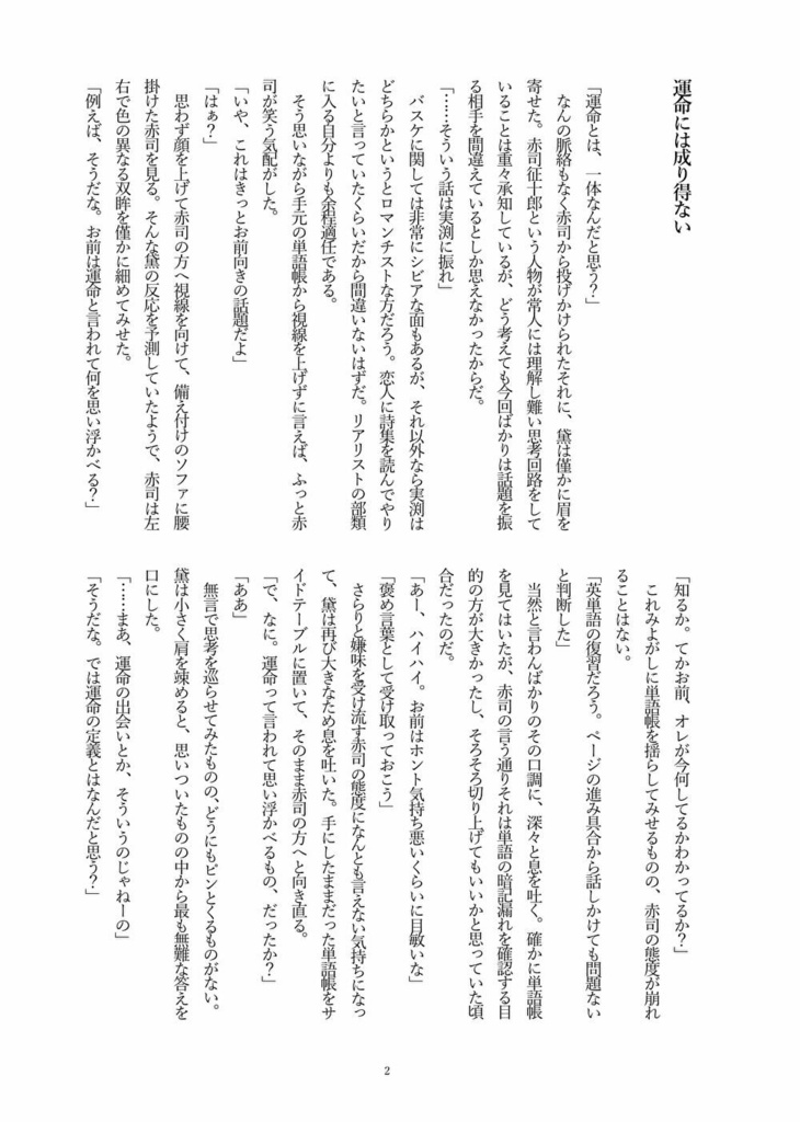 運命には成り得ない
