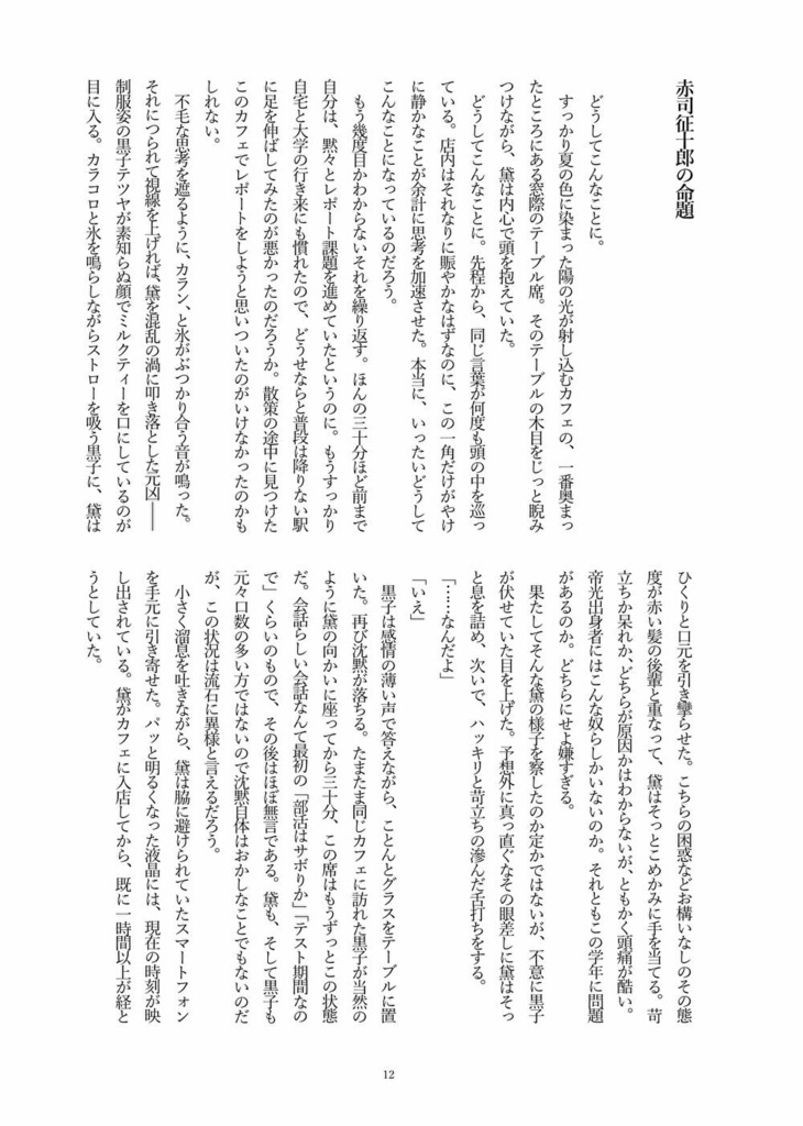 運命には成り得ない