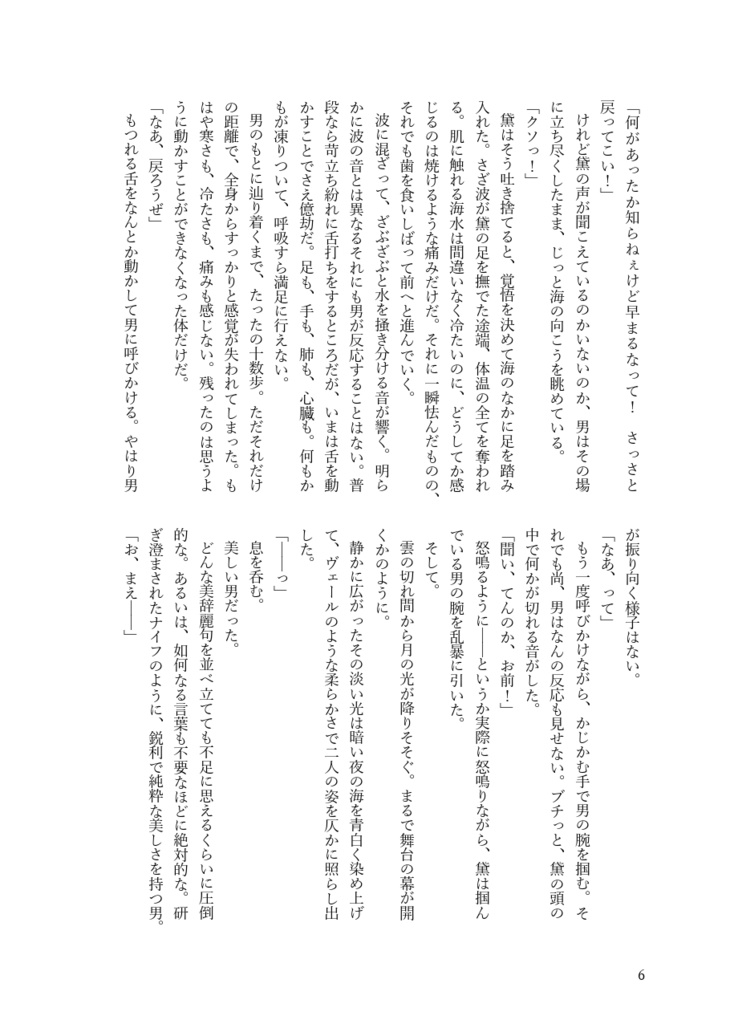 シーグラスをあなたに 上