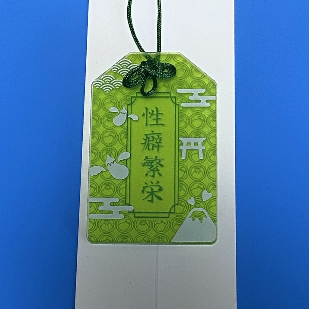 三部田神社アクリルお守り