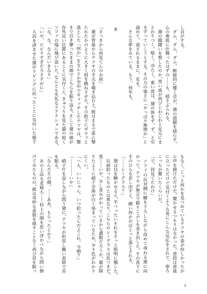 シーグラスをあなたに 下