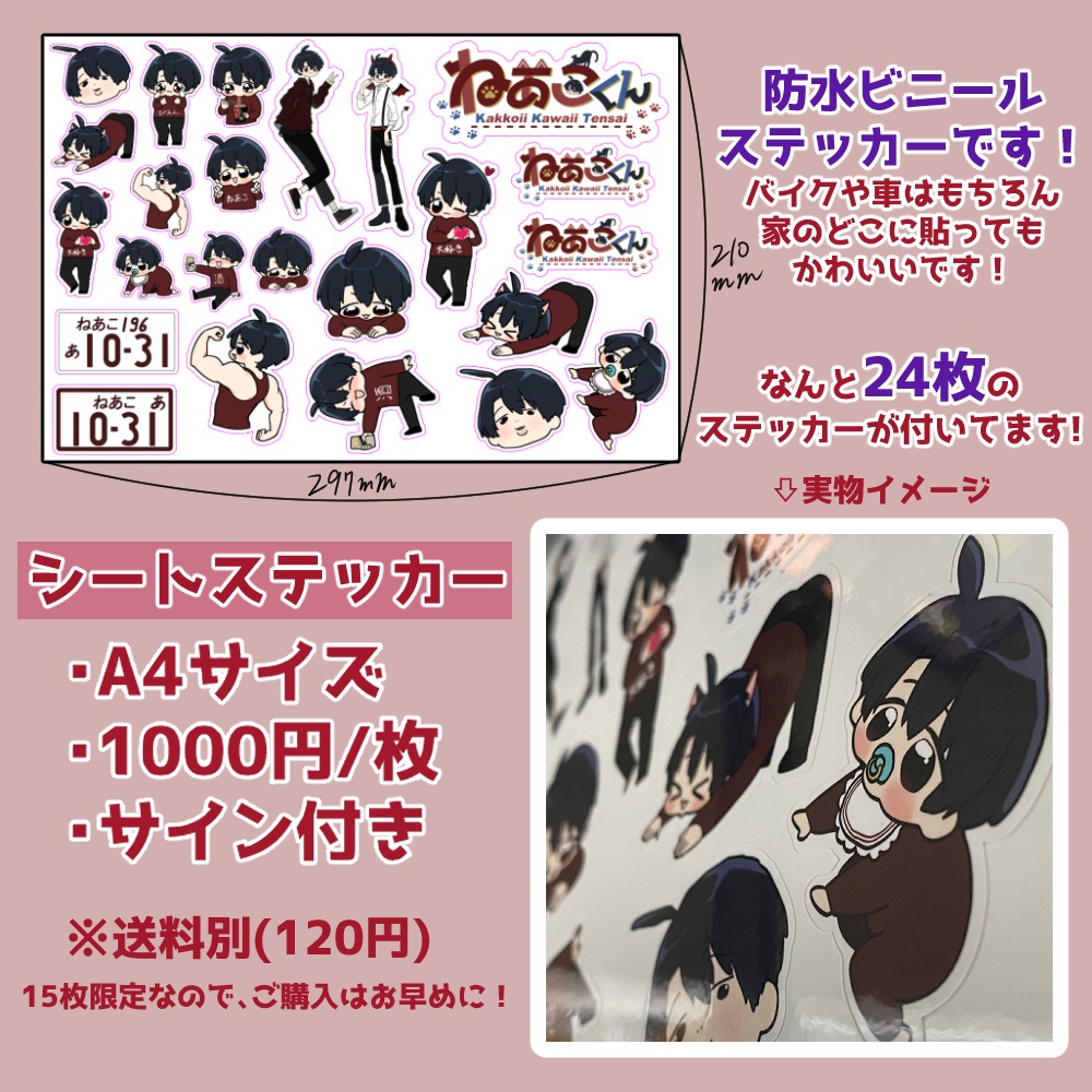 ねあこ シートステッカー【バースデーグッズ2021】