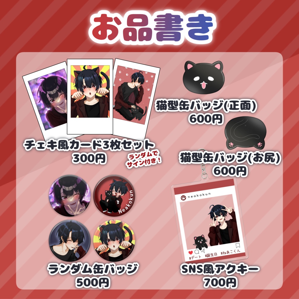 2023誕生日グッズ