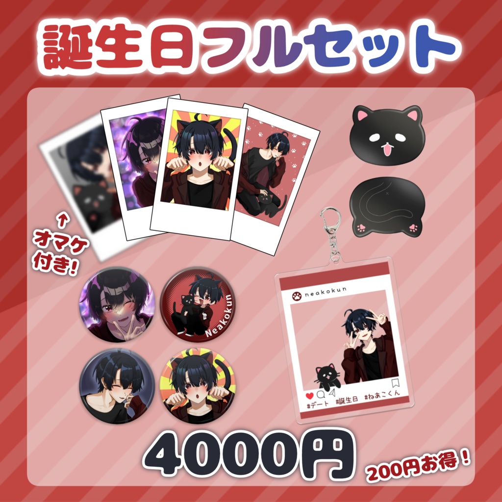 2023誕生日グッズ