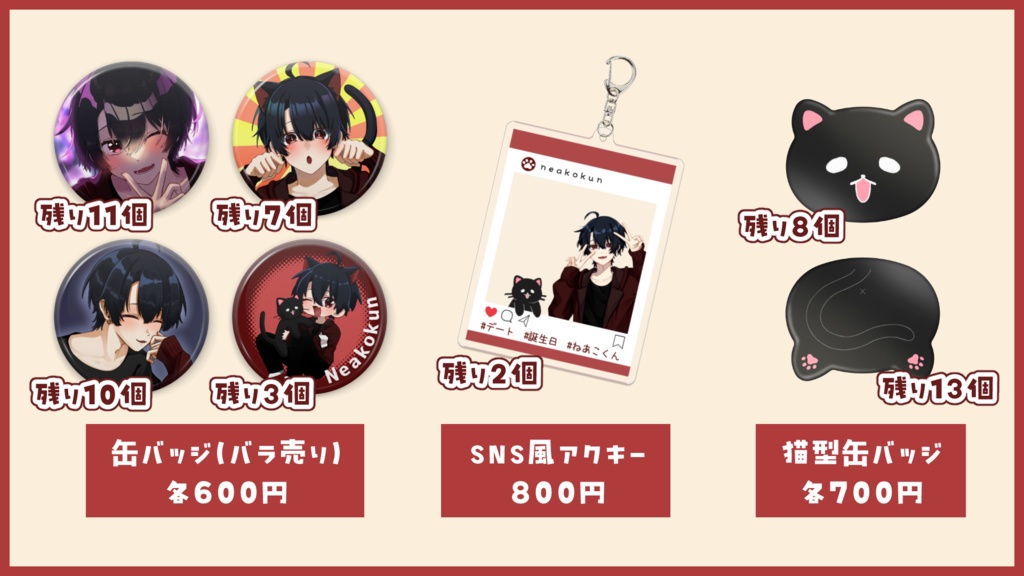 2023年誕生日グッズ再販!