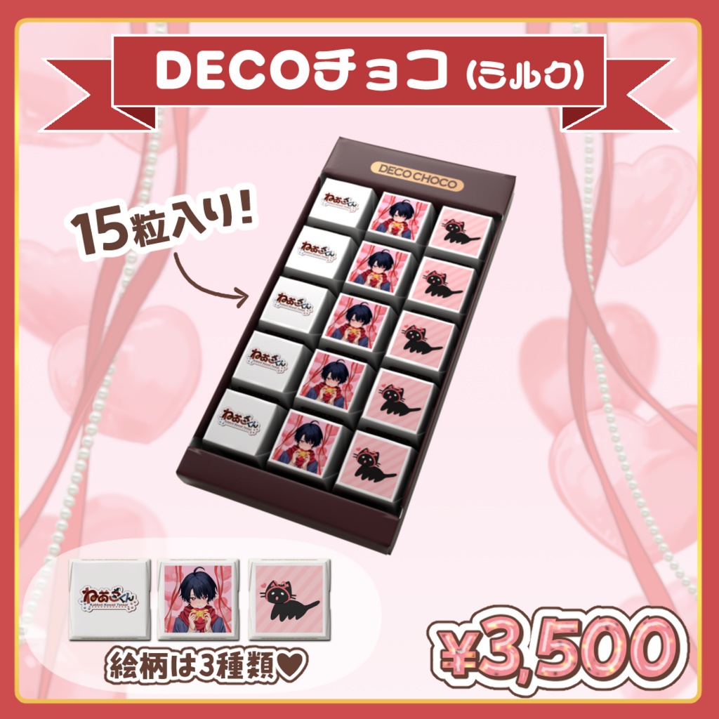 💕DECOチョコ🍫 バレンタイン2026