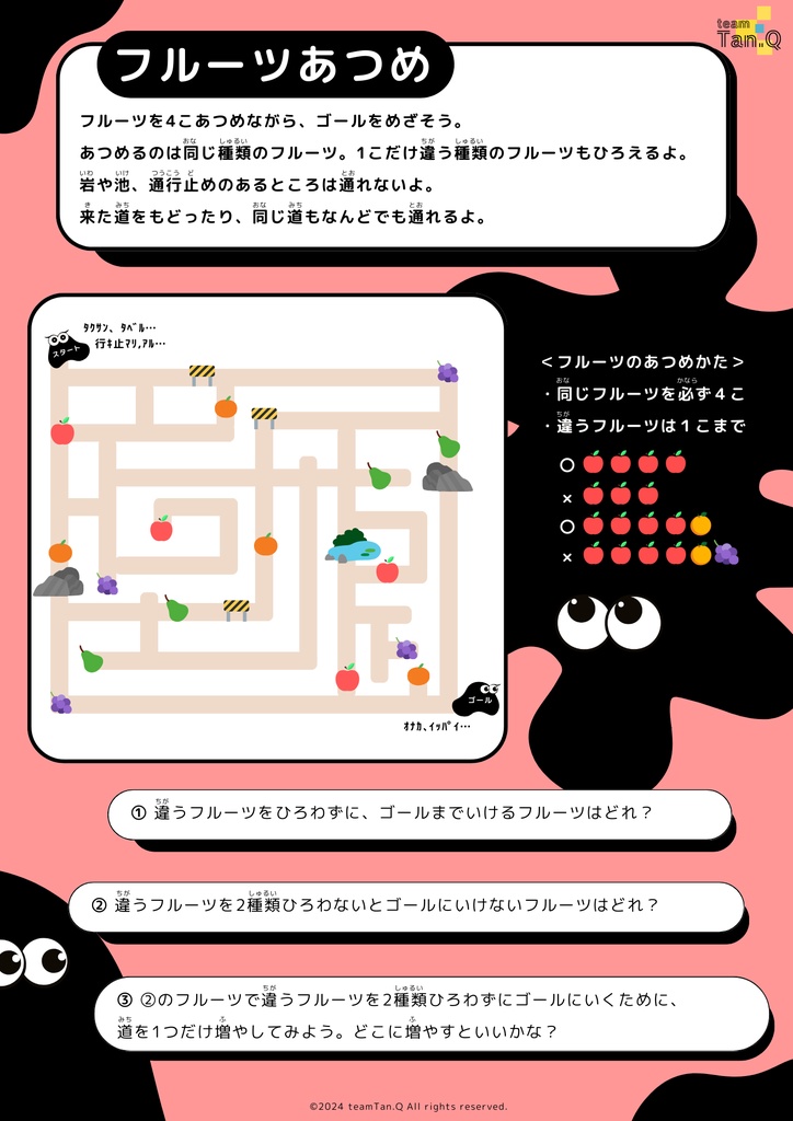 【無料DL】ワーク_フルーツひろい