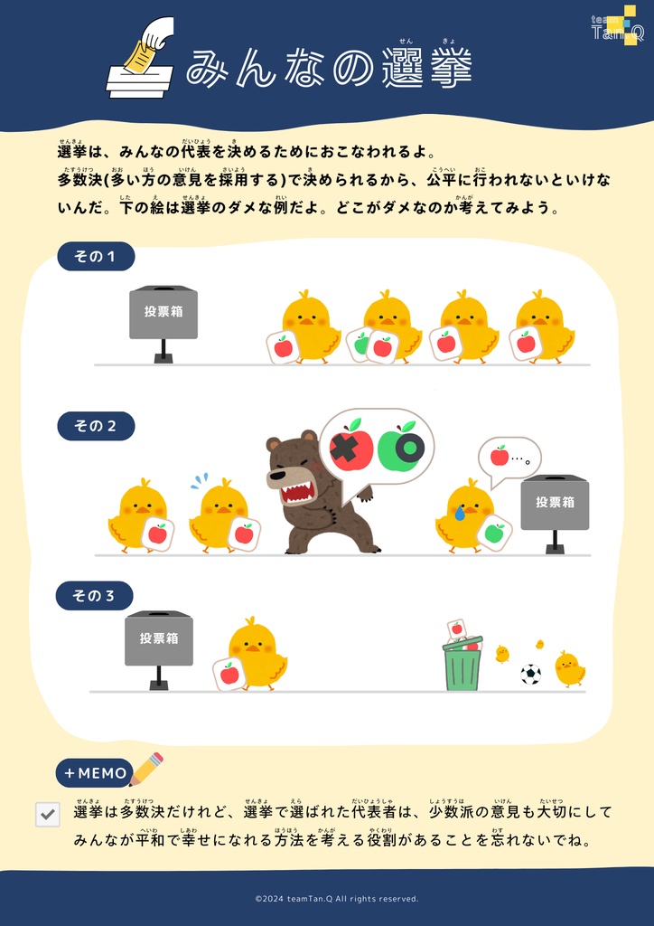 【無料DL】ワーク_みんなの選挙