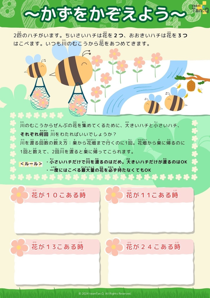 【無料DL】ワーク_かずをかぞえよう①