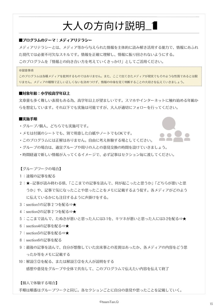 【情報判断力】たぬきキツネ事件~メディアリテラシー~<情報をどう読み取るか?>