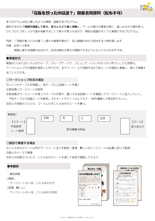 【情報精査力】花瓶を割ったのはだれ?(かんたん)