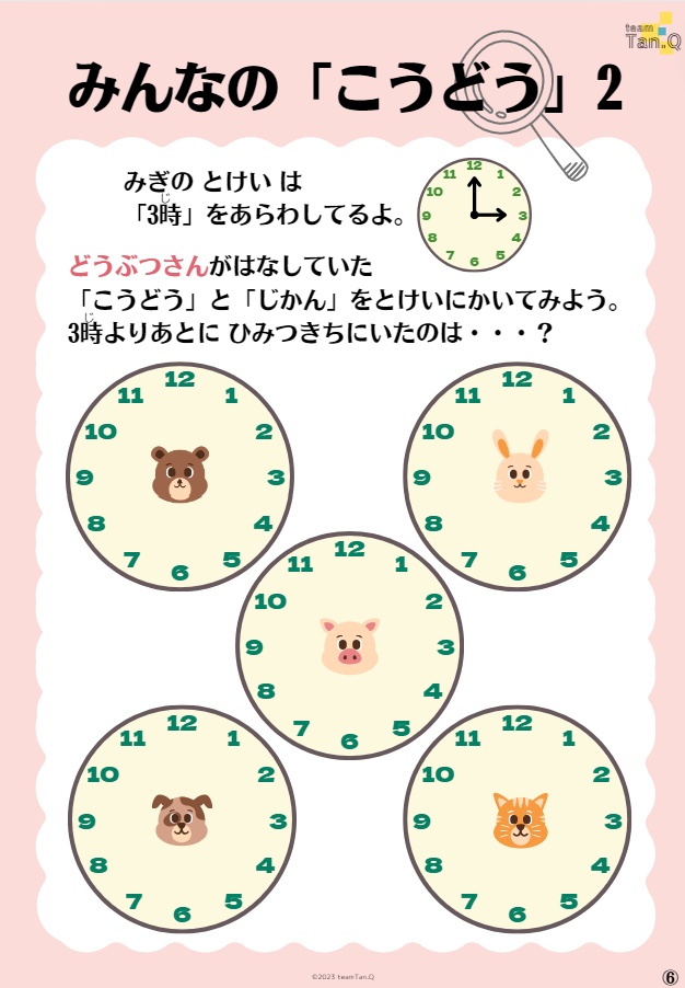 【情報精査力】花瓶を割ったのはだれ?(かんたん)