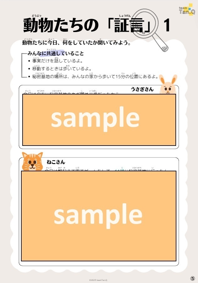【情報精査力】花瓶を割ったのはだれ?(むずかしい)
