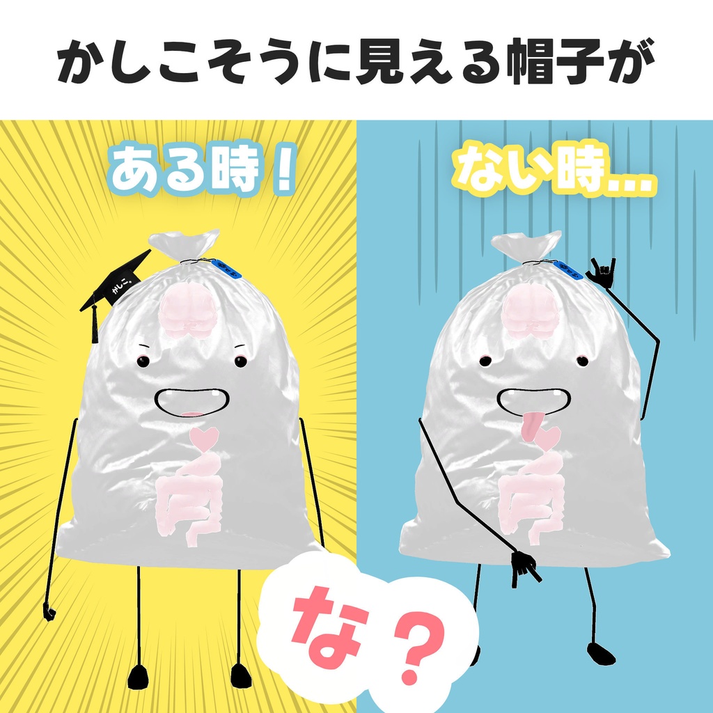 かしこそうに見える帽子 - VRChat用のギミック付き (利用規約に同意して購入)