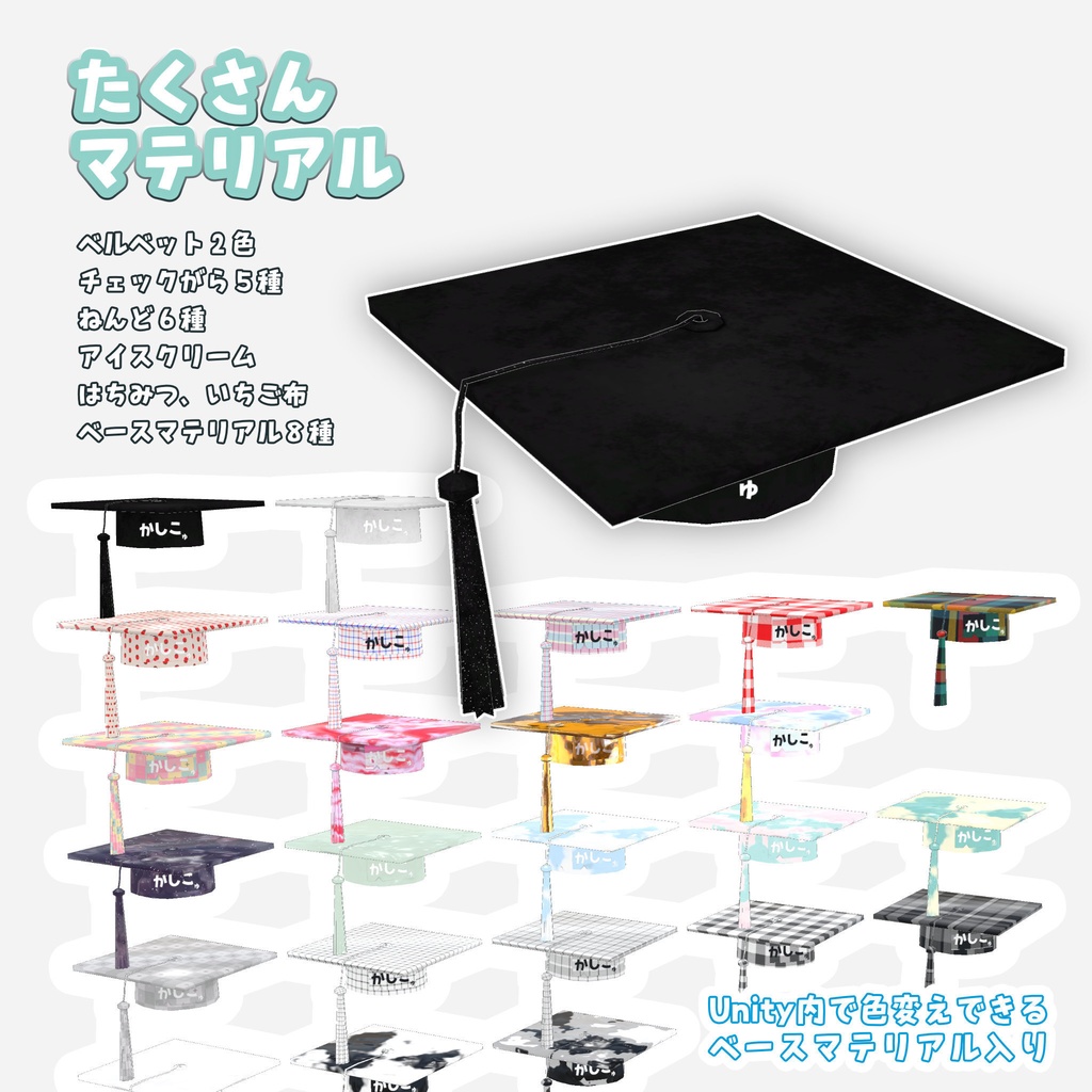 かしこそうに見える帽子 - VRChat用のギミック付き (利用規約に同意して購入)