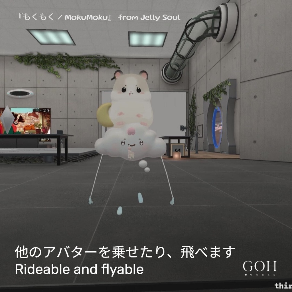 先行販売『もくもく / MokuMoku from JellySoul』, VRChatアバター、ペット、アクセサリー