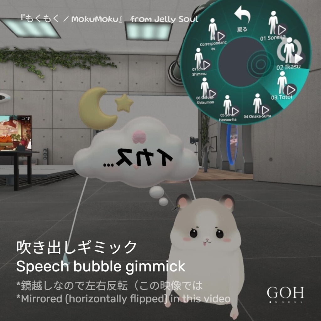 先行販売『もくもく / MokuMoku from JellySoul』, VRChatアバター、ペット、アクセサリー