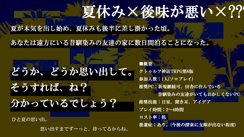 【CoCシナリオ】すべては過去にすぎない