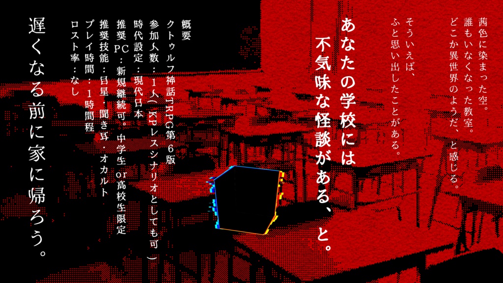 【CoCシナリオ】ゆ~れいさん ゆ~れいさん