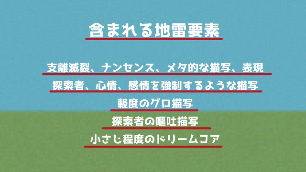 【CoCシナリオ】どりーみーにんぐれす