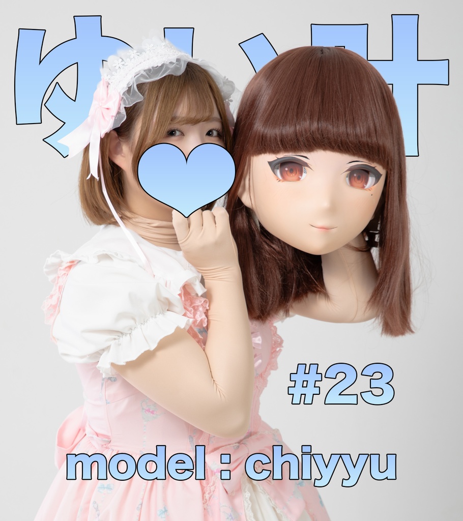 【chiyyu】ゆい叶23【クイズ芹澤優⁉️】