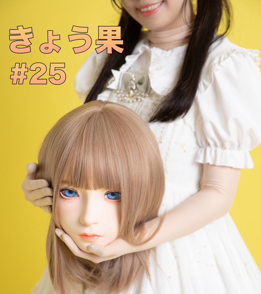 【みあたん】きょう果25【きょう果のお悩み相談室ラジオ1】